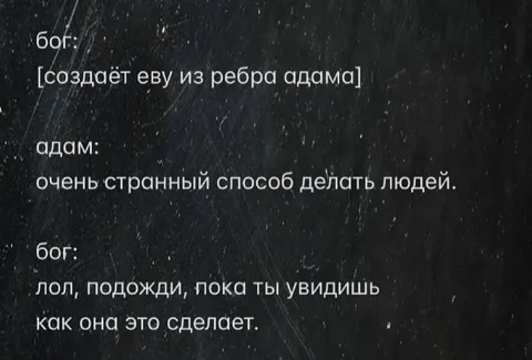 Бог создаёт Еву из ребра Адама