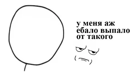 Ебало выпало от такого