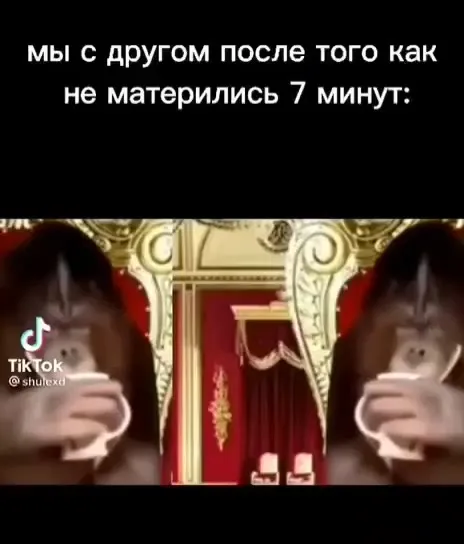 Мы с другом после семи минут
