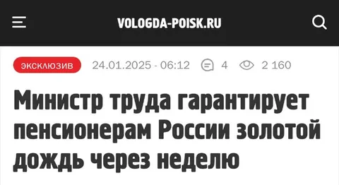 Золотой дождь пенсионерам