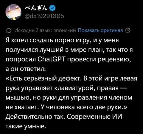 ChatGPT нашёл дефект в порноигре
