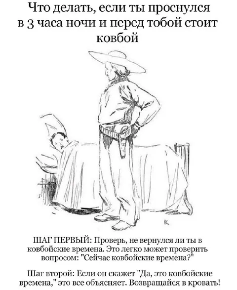 Ковбой стоит у кровати ночью