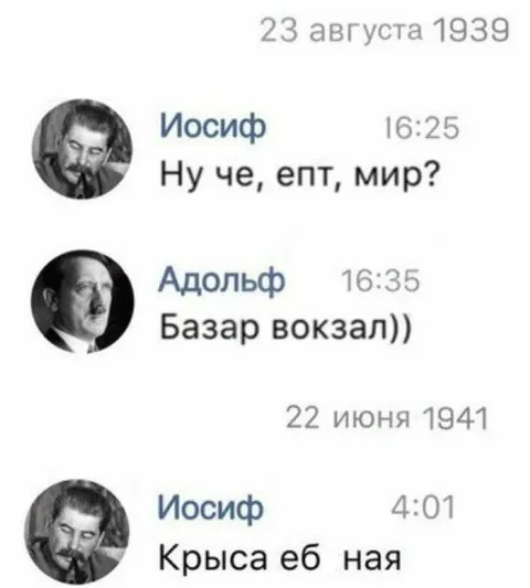 Иосиф и Адольф: базар вокзал