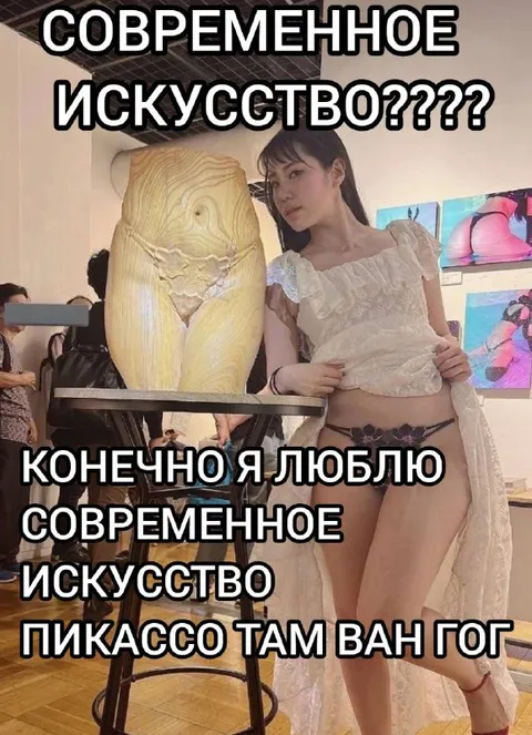 Люблю современное искусство