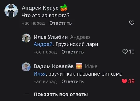 Грузинский лари как ситком