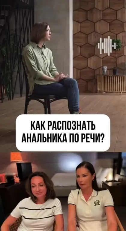 Как распознать анальника по речи