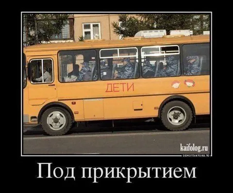 Дети под прикрытием