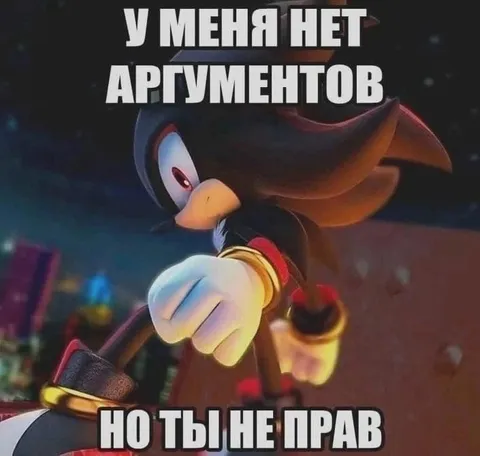 У меня нет аргументов, но я прав