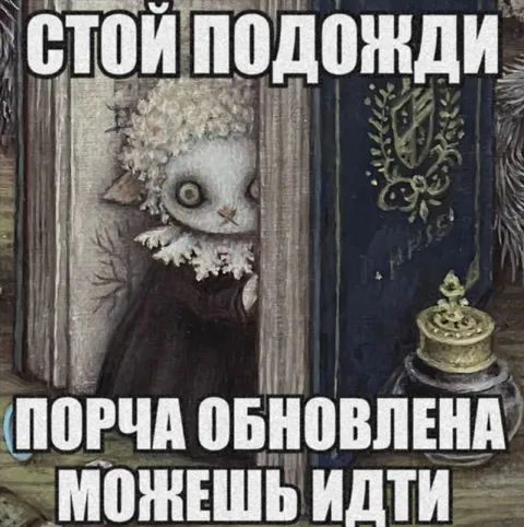 Порча обновлена, можешь идти