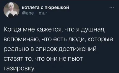Список достижений без газировки