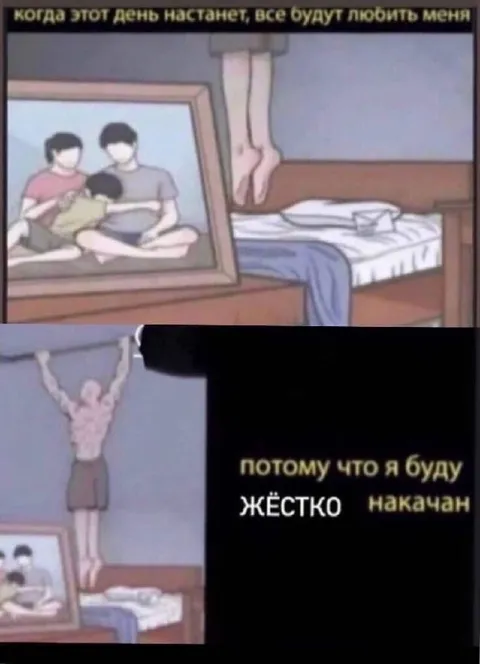 Когда все будут любить меня