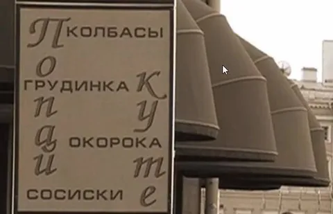 Нечитаемый мясной список