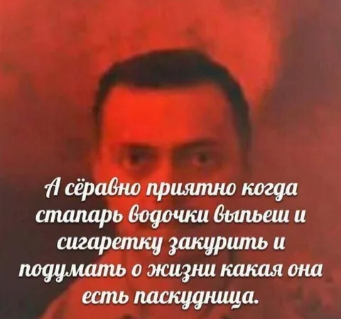 А ёравно приятно выпить водочки