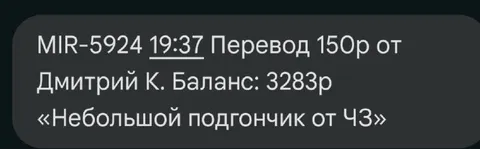 Небольшой подгончик от ЧЗ