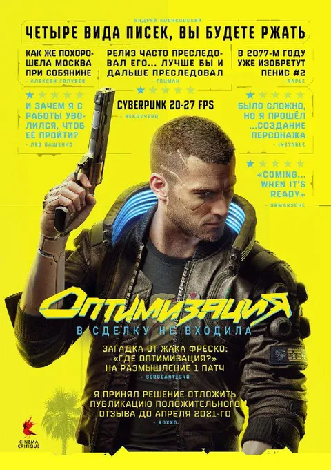 Оптимизация в Cyberpunk 2077