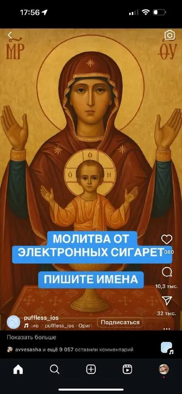 Молитва от электронных сигарет