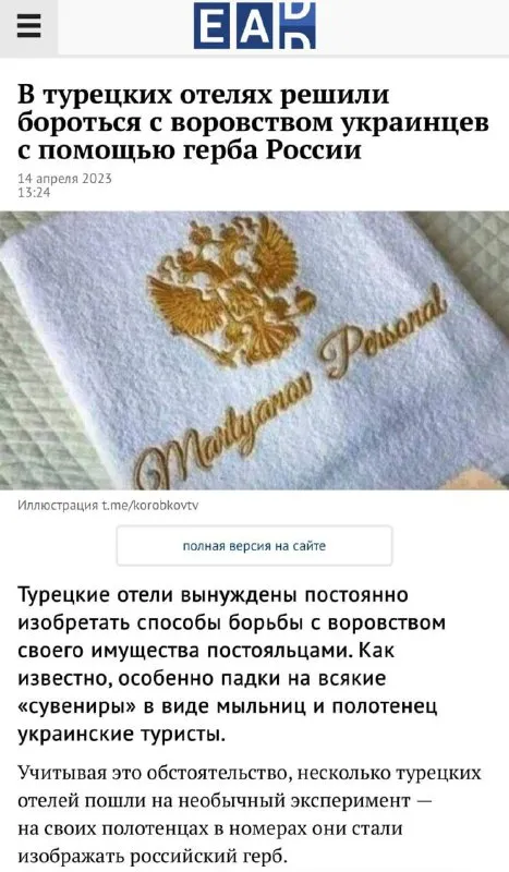 Российский герб на турецких полотенцах