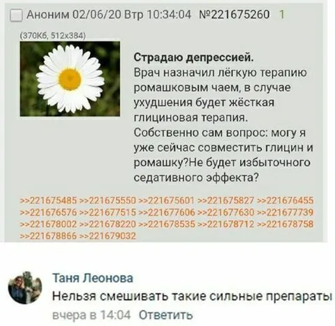 Ромашковый чай и глициновая терапия