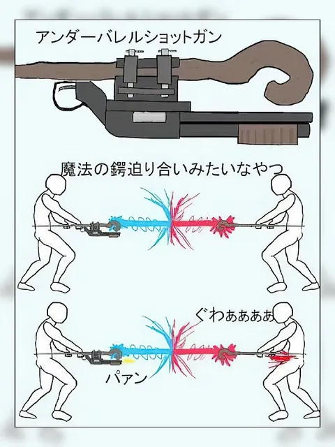 魔法の鍔迫り合い