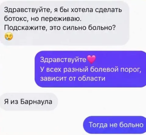 Ботокс и болевой порог из Барнаула