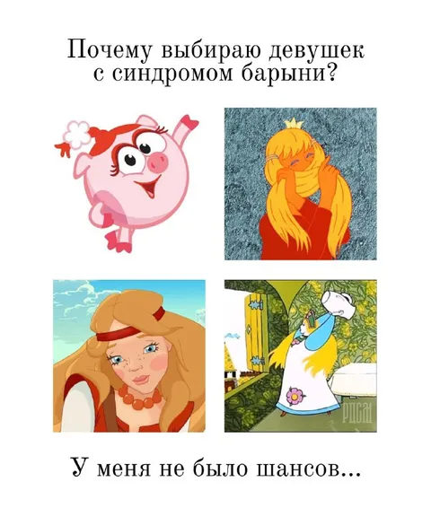 Девушки с синдромом барыни