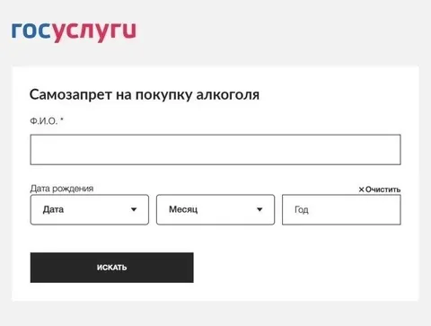 Самозапрет на покупку алкоголя