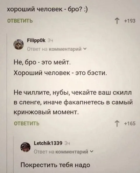 Сленговая проверка на кринж