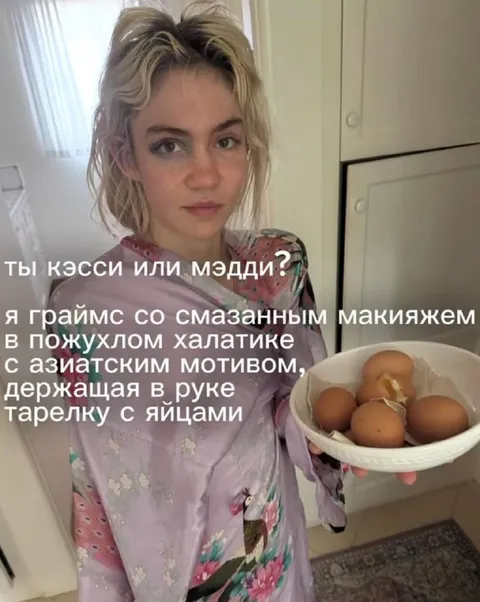 Граймс с тарелкой яиц