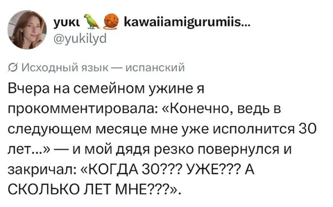 Когда тридцать уже слишком много
