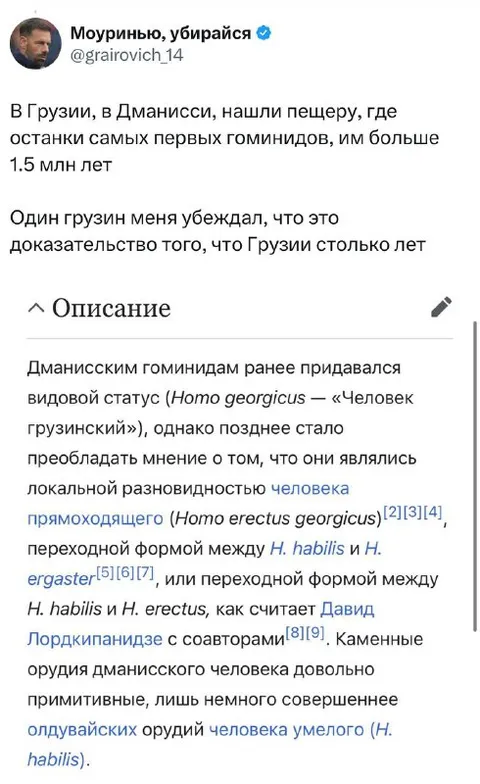 Грузинский человек из Дманиси