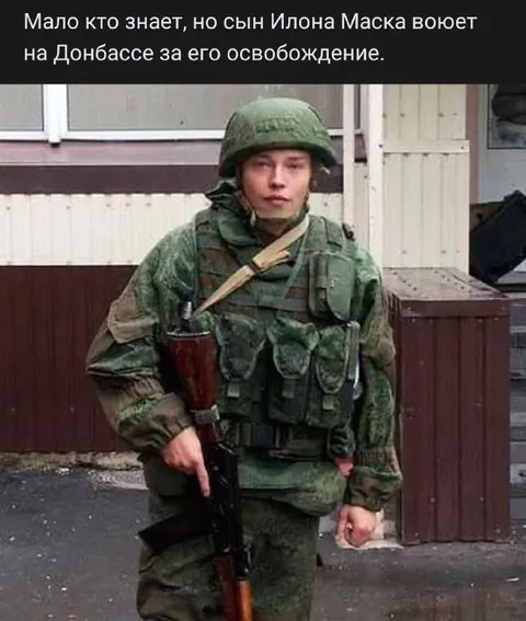Сын Илона Маска на Донбассе