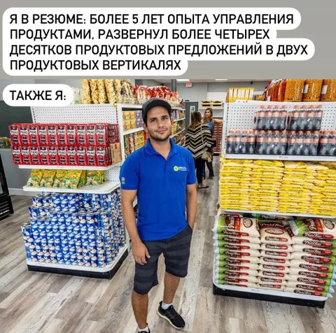 Резюме менеджера по продуктам