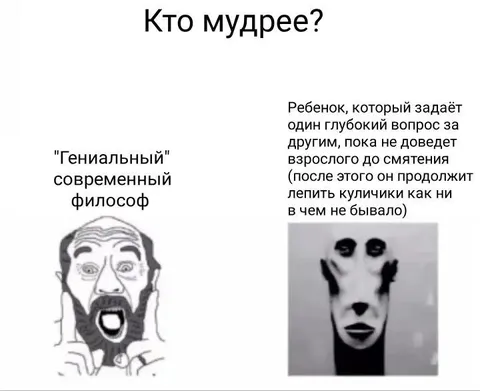 Кто мудрее: философ или ребёнок