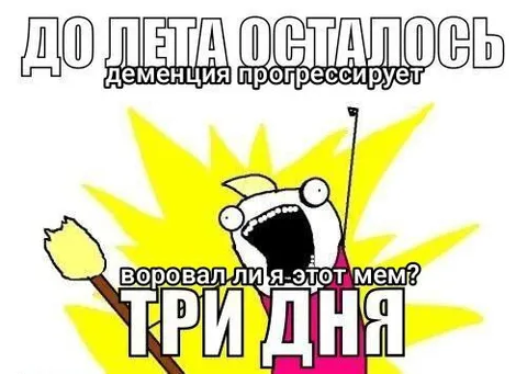 До лета осталось три дня