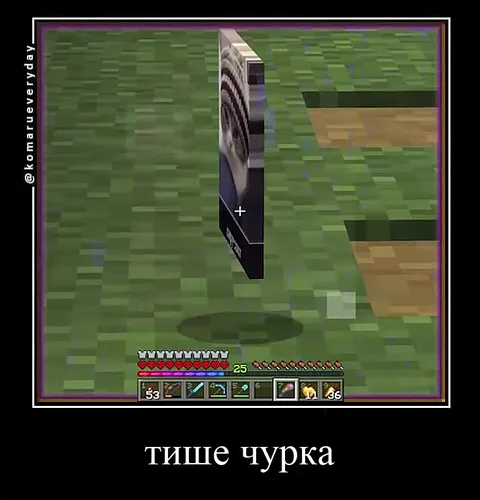 Тише, чурка в Minecraft