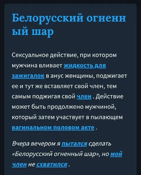 Белорусский огненный шар