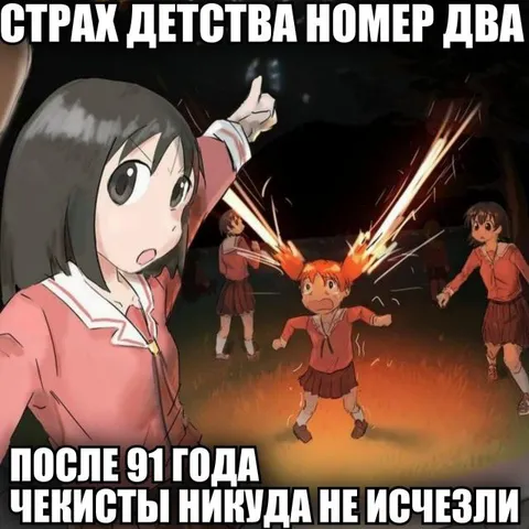 Страх детства номер два