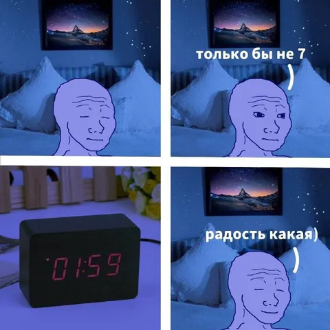 Только бы не семь утра