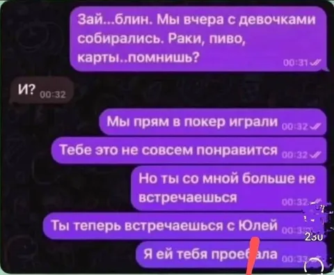 Я ей тебя проебала