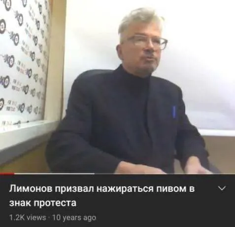 Лимонов и протест с пивом