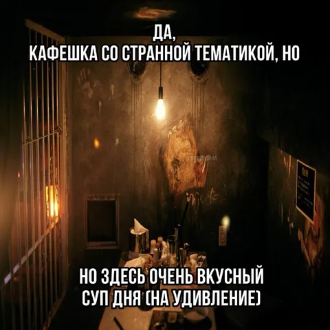 Кафешка со странной тематикой