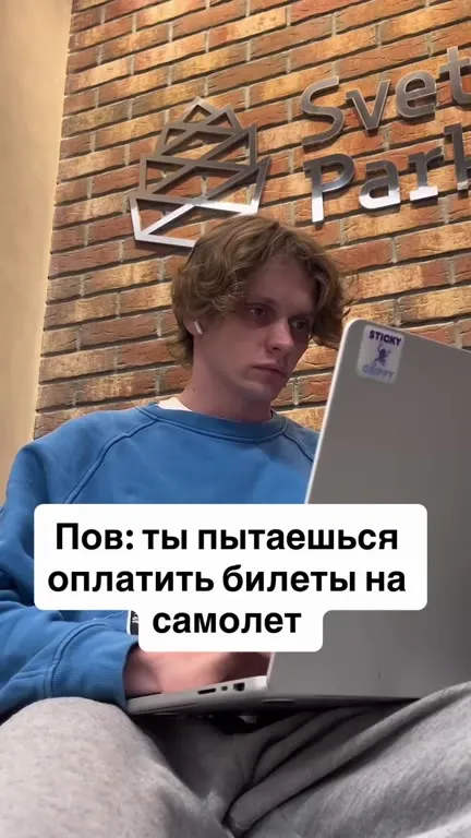 Пытаешься оплатить билет на самолёт