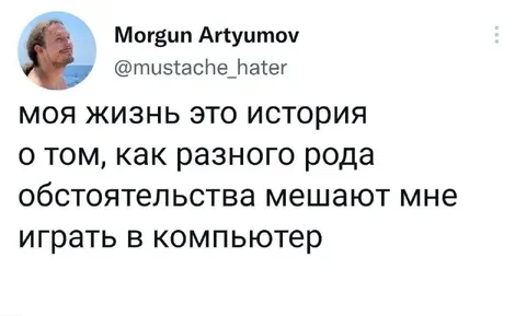 Обстоятельства мешают играть