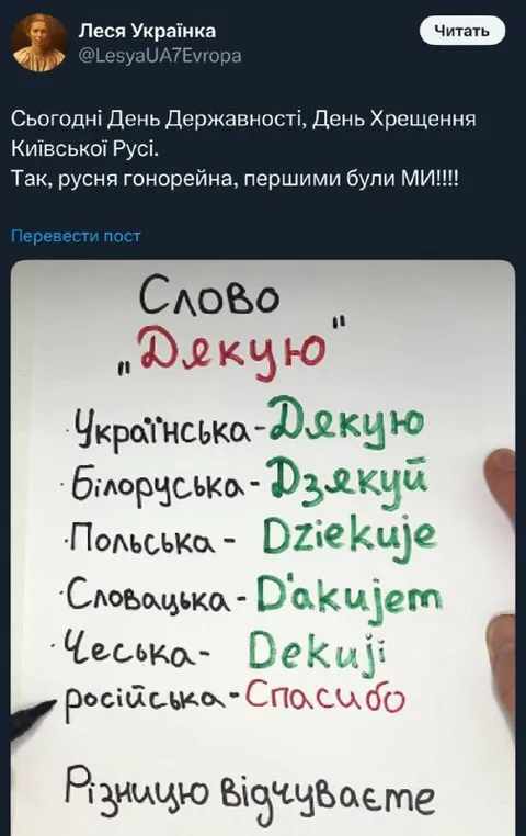 Слово «Дякую» різними мовами