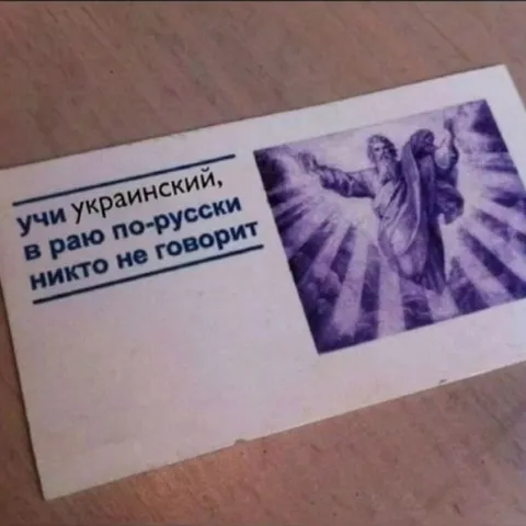 В раю никто не говорит по-русски