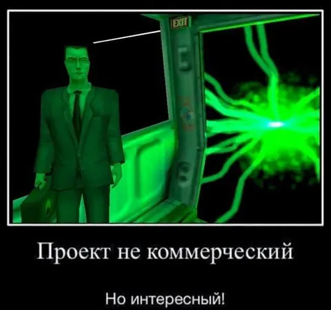 Проект не коммерческий, но интересный