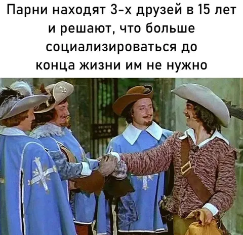Три друга нашли друг друга
