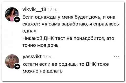 ДНК-тест для самостоятельной дочери