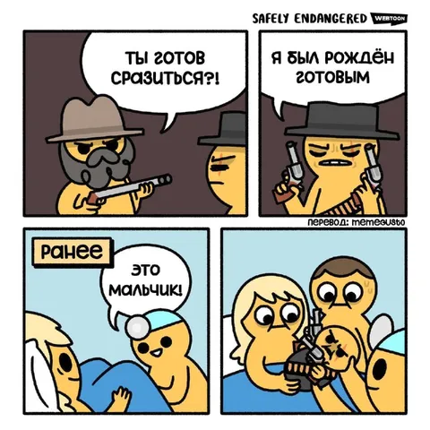 Я был рождён готовым