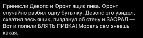 Девопс и ящик пива